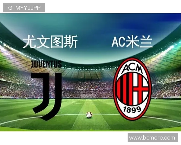 尤文图斯vsAC米兰：哪支球队更具厉害实力？